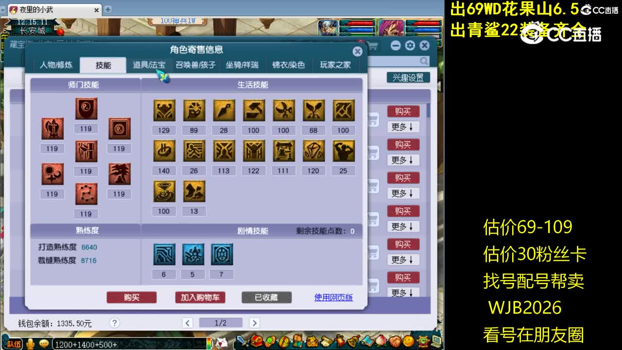 【主播点评】五庄观