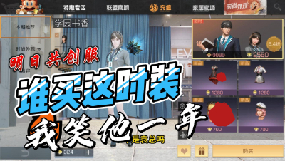 明日之后：周四又更新了，这不是怨种时装是啥？