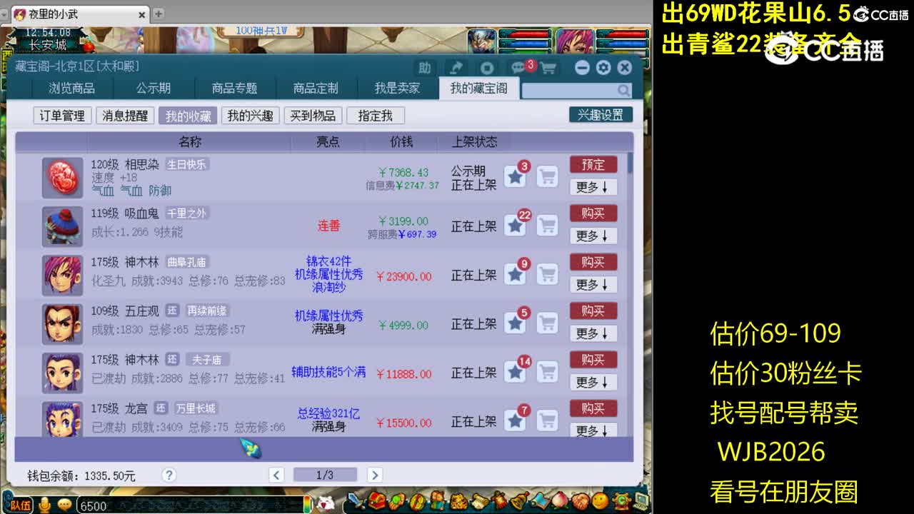 【主播点评】相思染