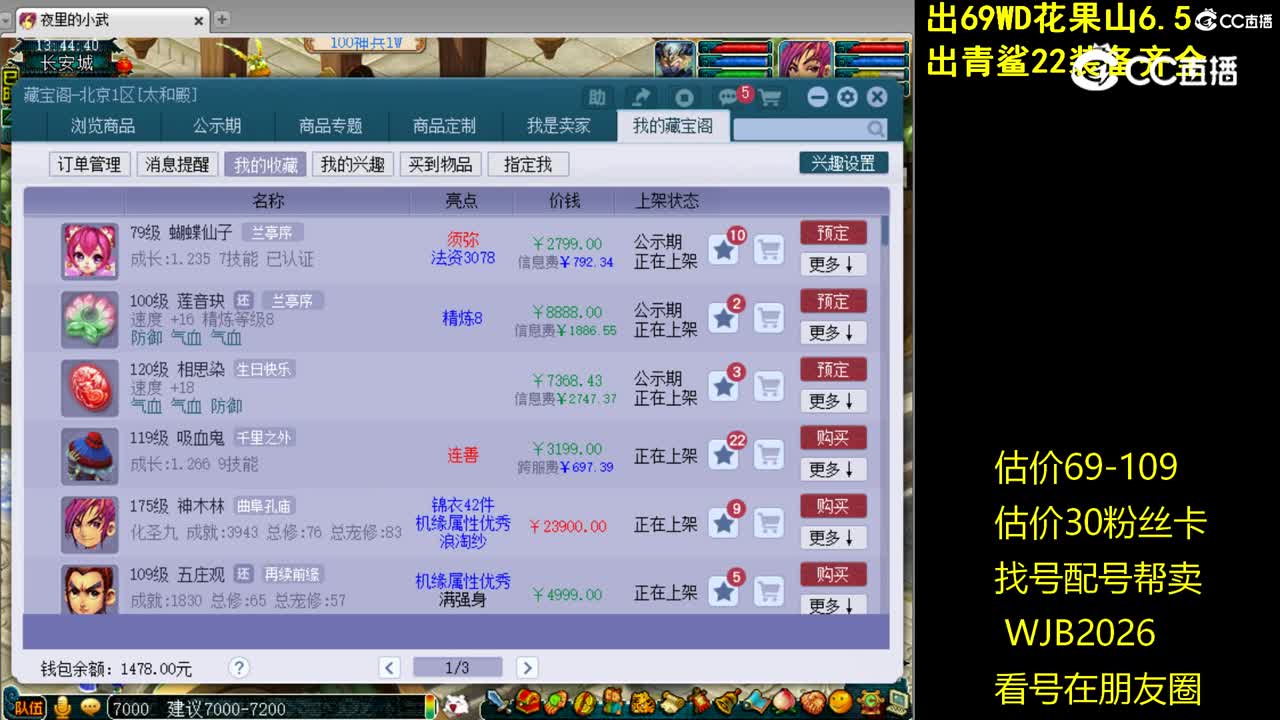 【主播点评】莲音玦