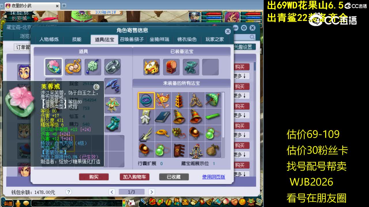 【主播点评】五庄观