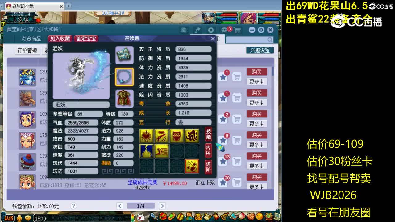 【主播点评】泪妖