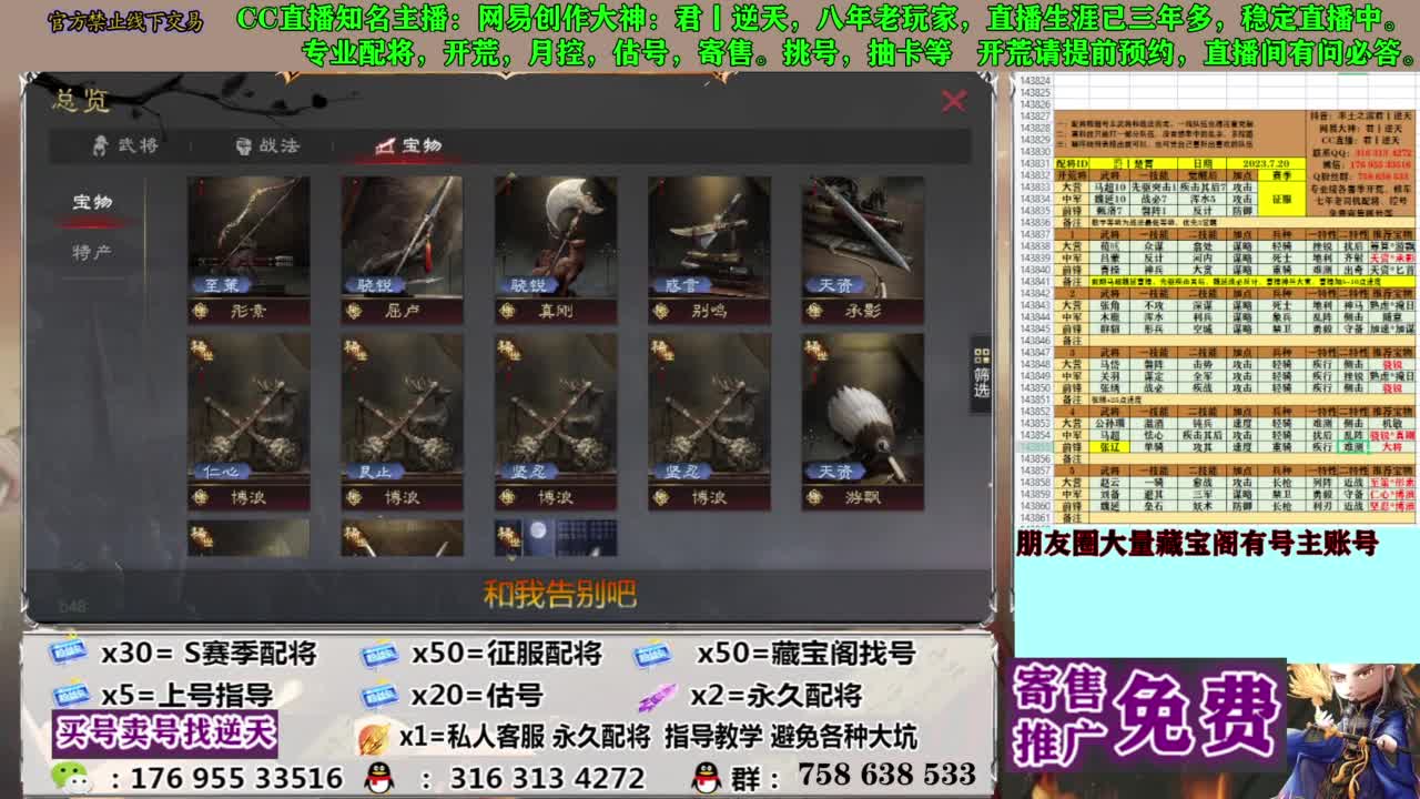 限时配将八折 第8段