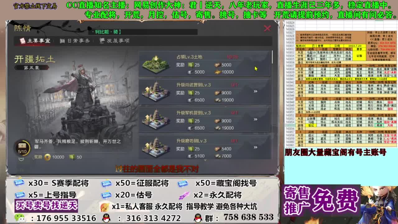 限时配将八折 第11段