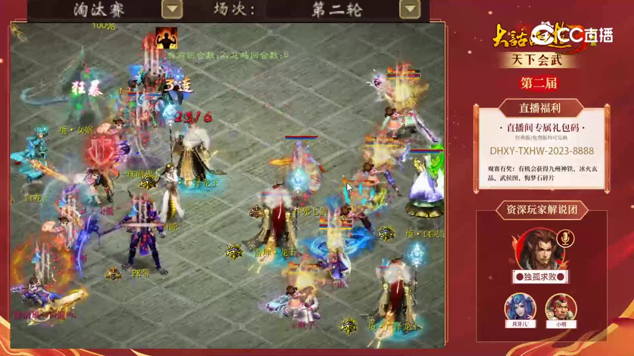 淘汰赛第二轮宁静晨曦千山vs虎啸龙吟无痕
