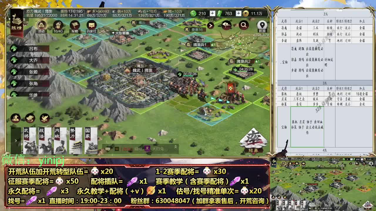 细节配将师在线配将，开荒稳健 第1段