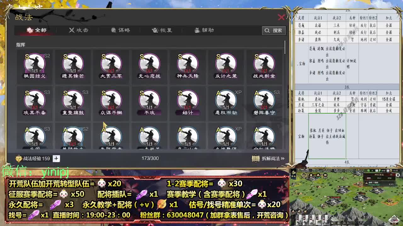 细节配将师在线配将，开荒稳健 第6段