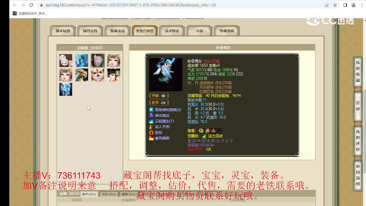 飞花逐月200级女仙