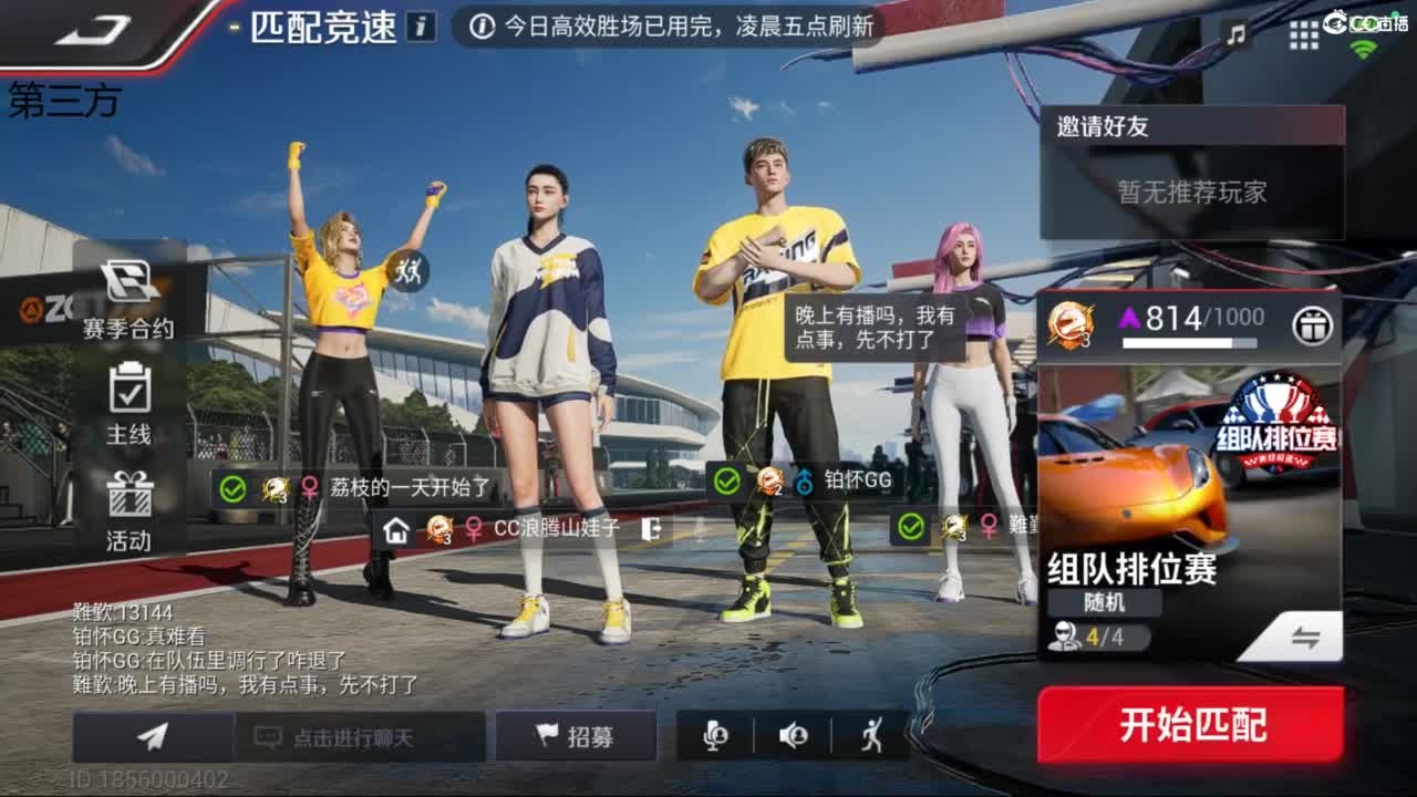 垫底上冠军上车神 第7段