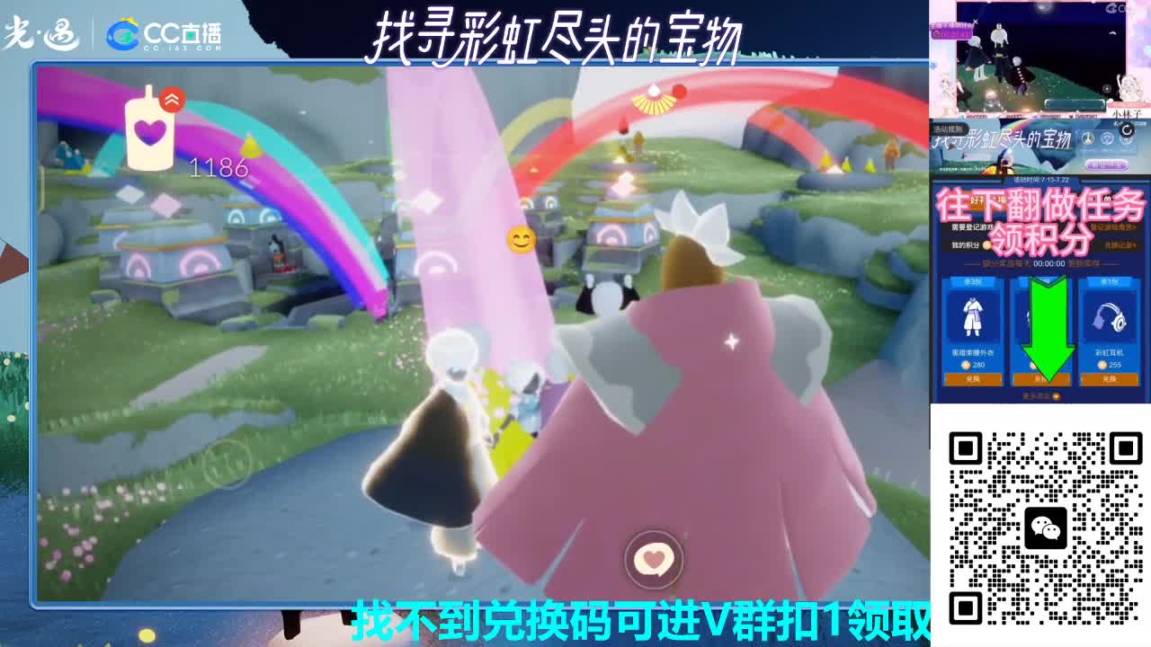 换取彩虹礼包倒计时 第3段