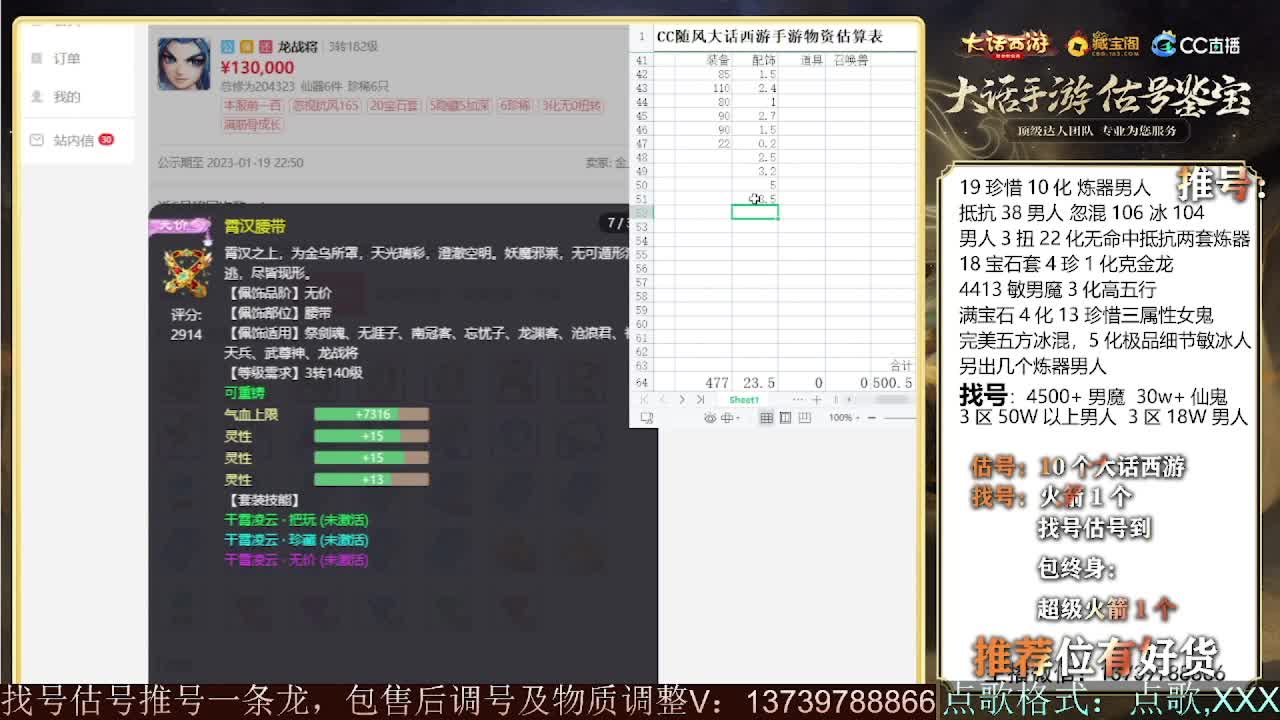 第一估价出号师 出牛滚滚~ 第2段