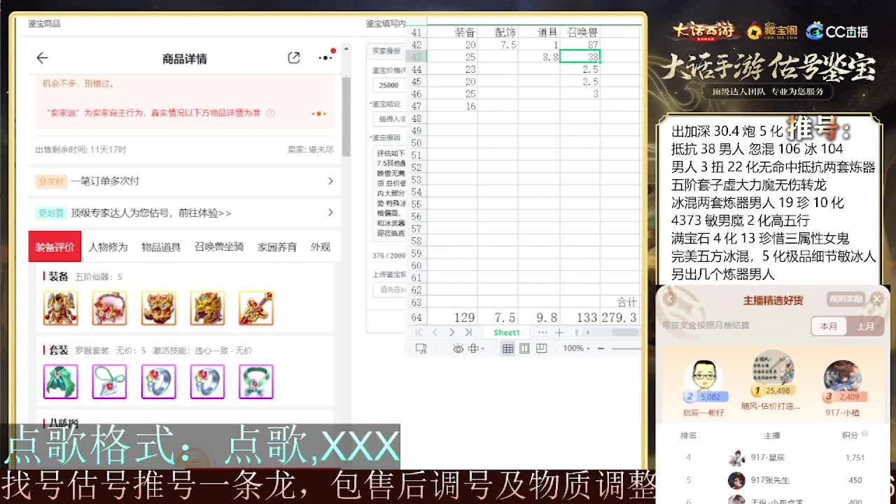 第一估价出号师 出牛滚滚~ 第3段