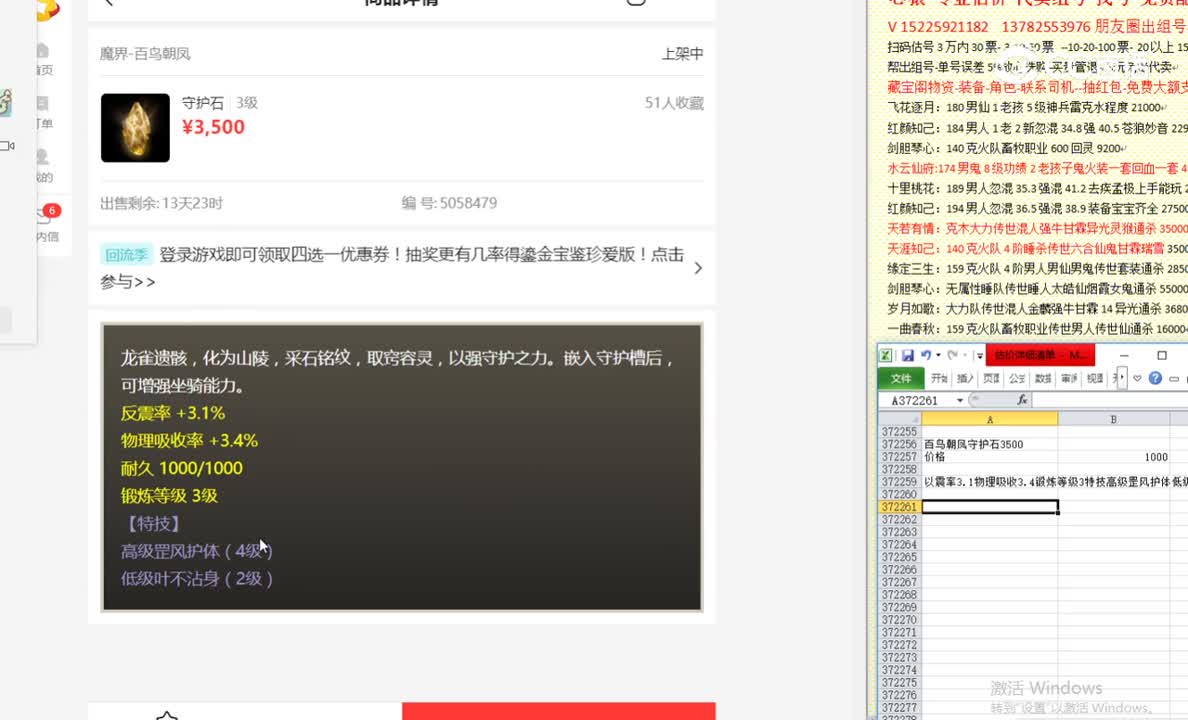 百鸟朝凤守护石3500