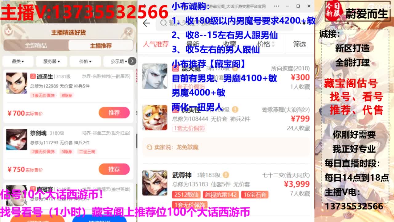 专业藏宝阁，估价找号帮出 第2段