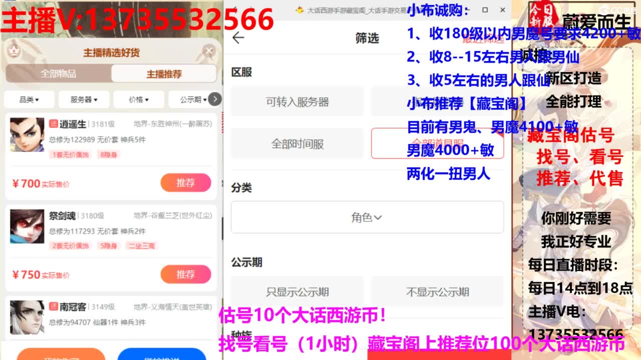 专业藏宝阁，估价找号帮出 第4段