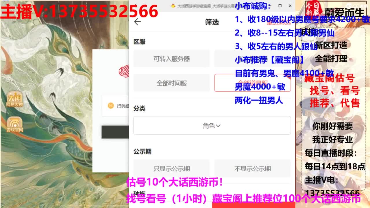 专业藏宝阁，估价找号帮出 第5段