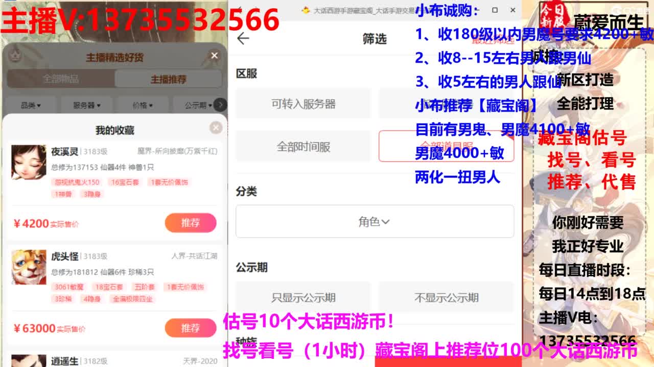 专业藏宝阁，估价找号帮出 第8段