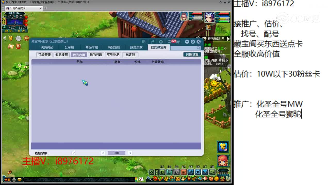 【主播点评】五庄观