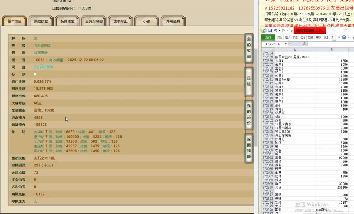 陕西专区200男龙235000