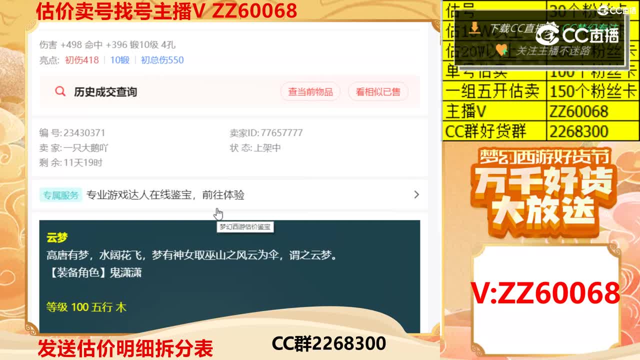 【主播点评】云梦