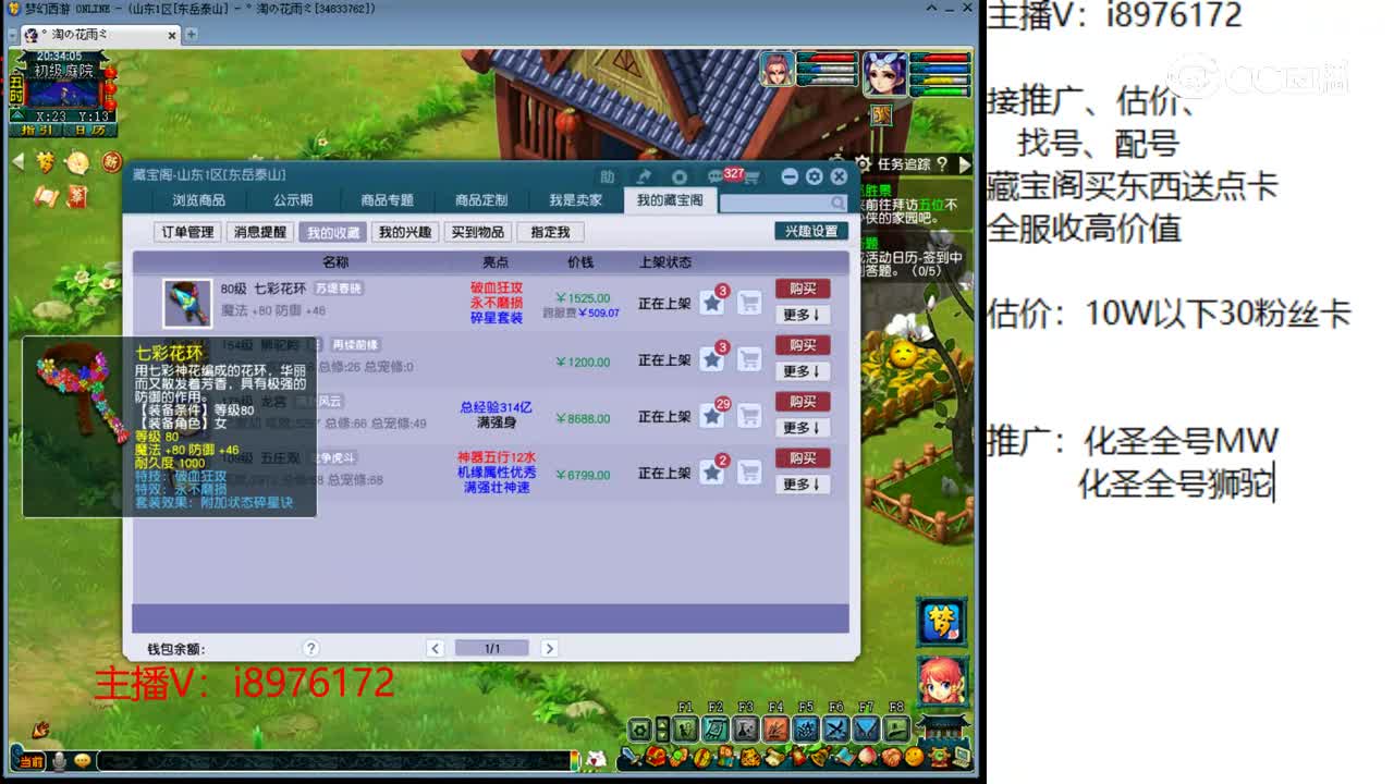 【主播点评】七彩花环