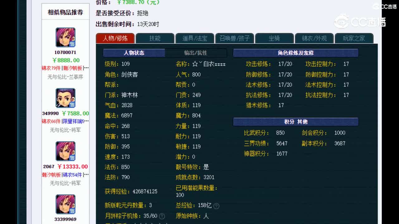 【主播点评】神木林