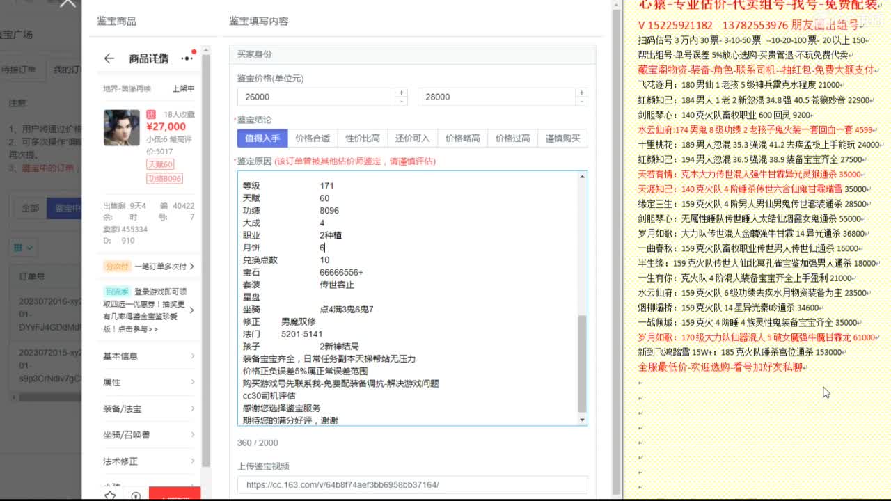 心猿-专业估价代卖-组号-单号-找号 第6段