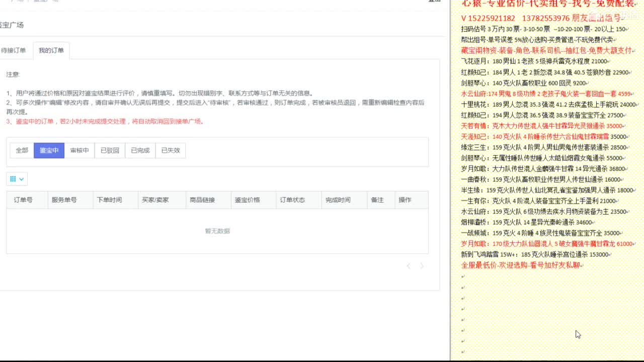 心猿-专业估价代卖-组号-单号-找号 第7段