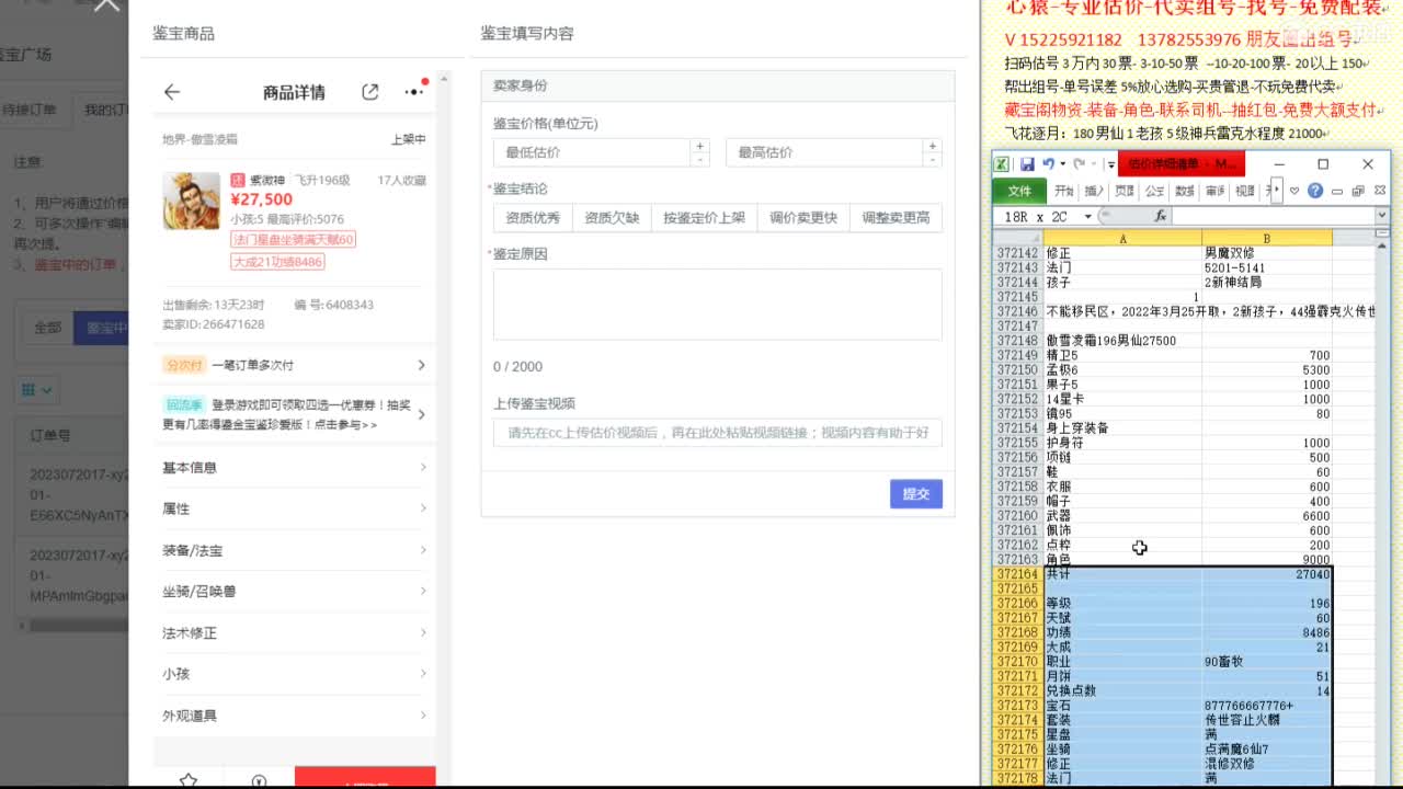 心猿-专业估价代卖-组号-单号-找号 第8段