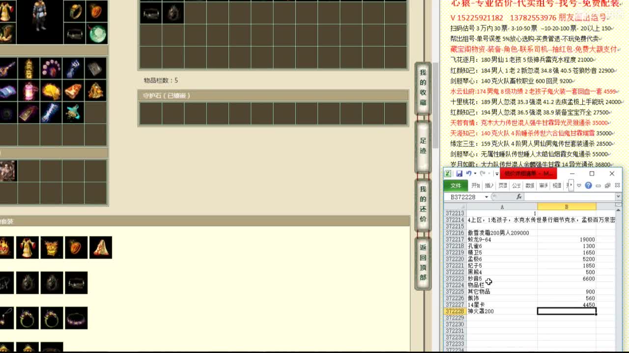 心猿-专业估价代卖-组号-单号-找号 第9段