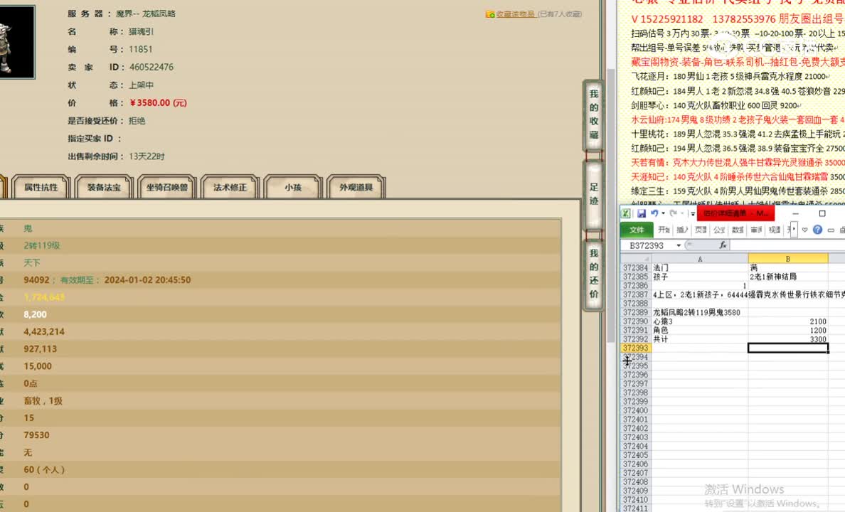 龙韬凤略2转119男鬼3580