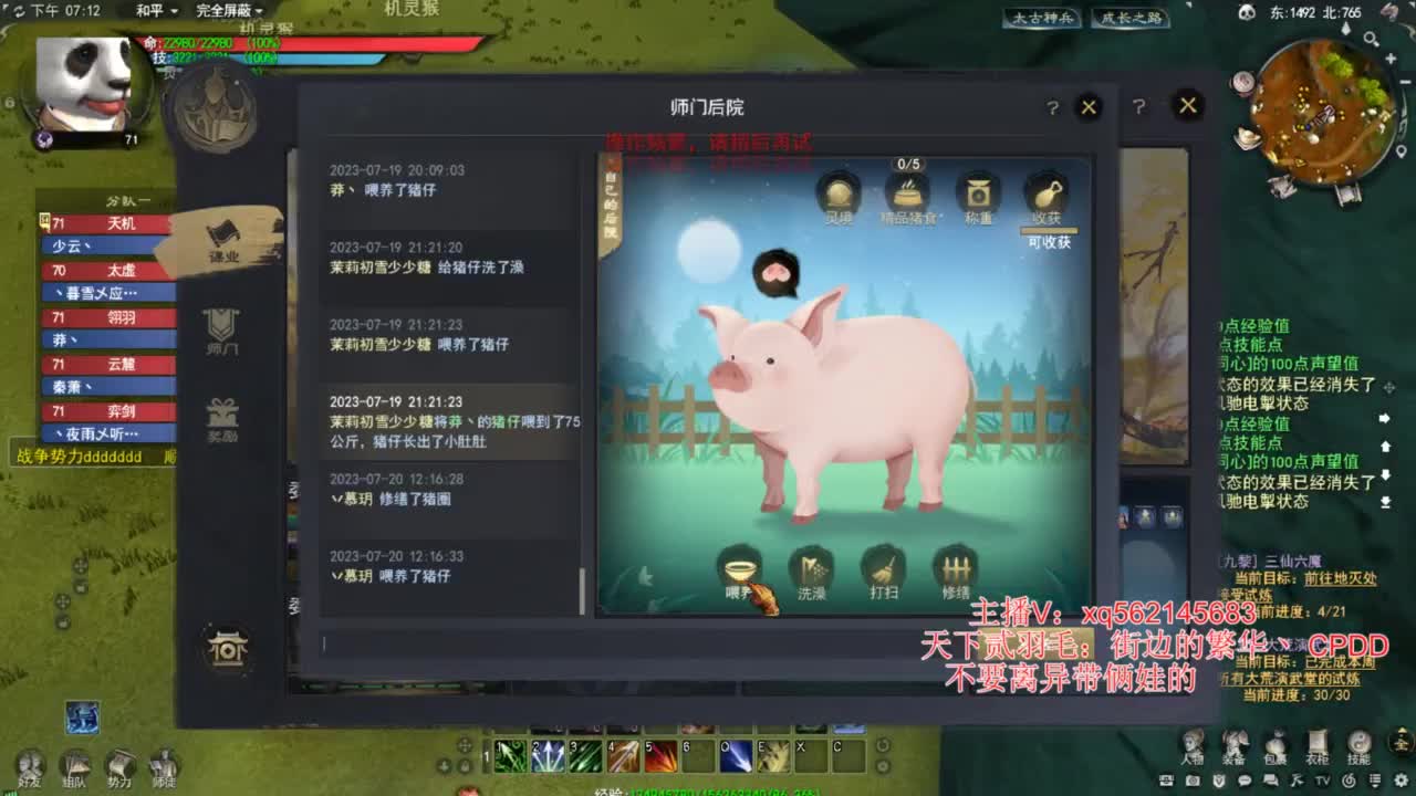 天下贰大功重击羽毛 第11段