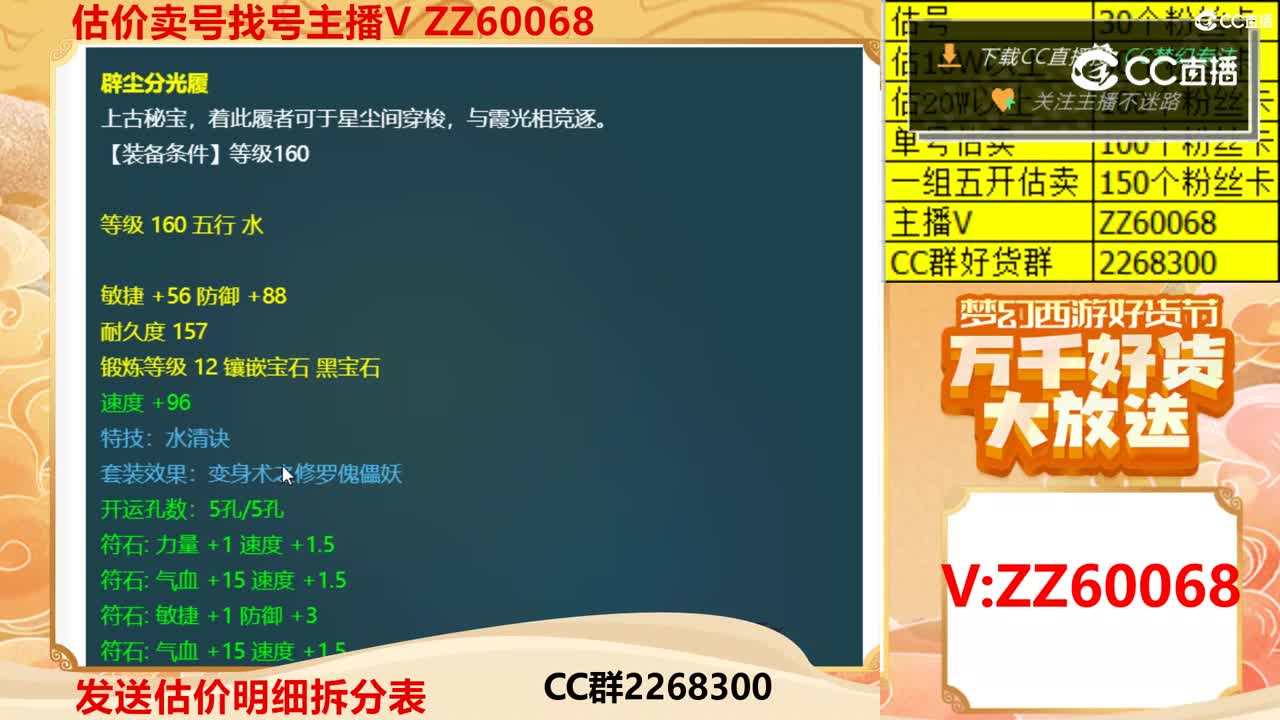 【主播点评】辟尘分光履