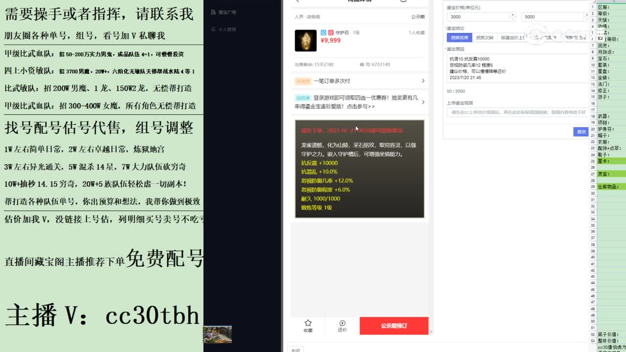 2023-07-20 21-58-15守护石