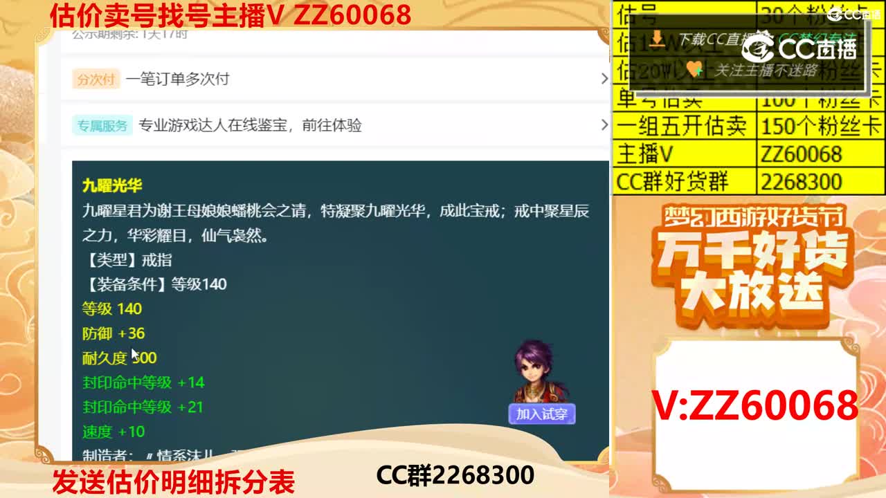 【主播点评】九曜光华