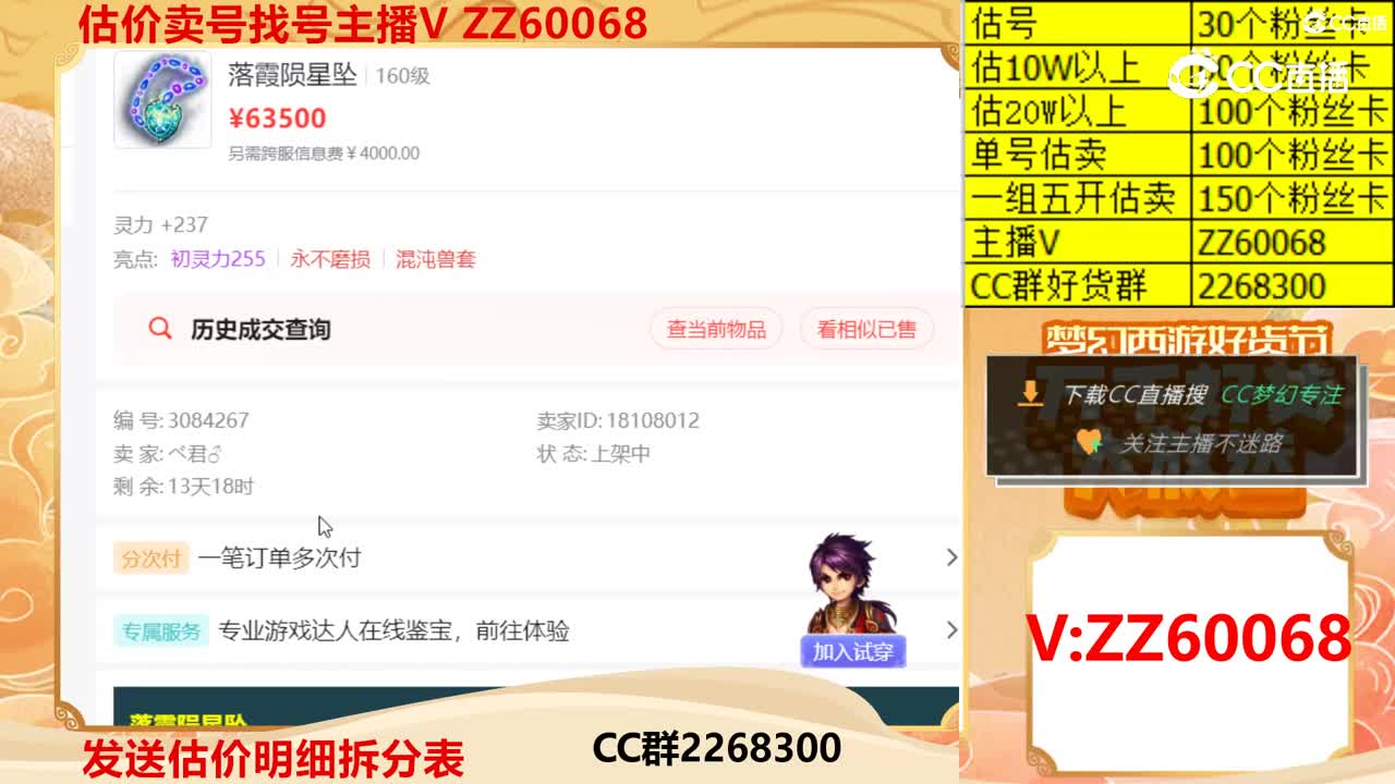 【主播点评】落霞陨星坠
