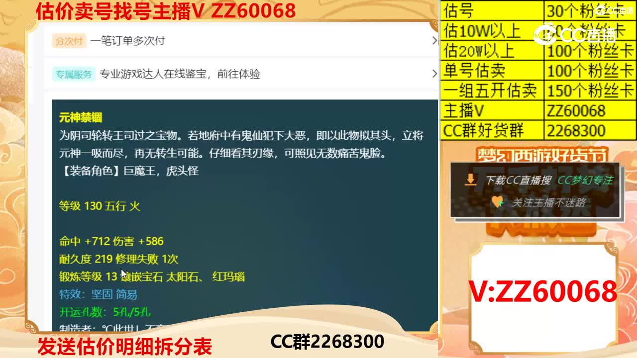 【主播点评】元神禁锢