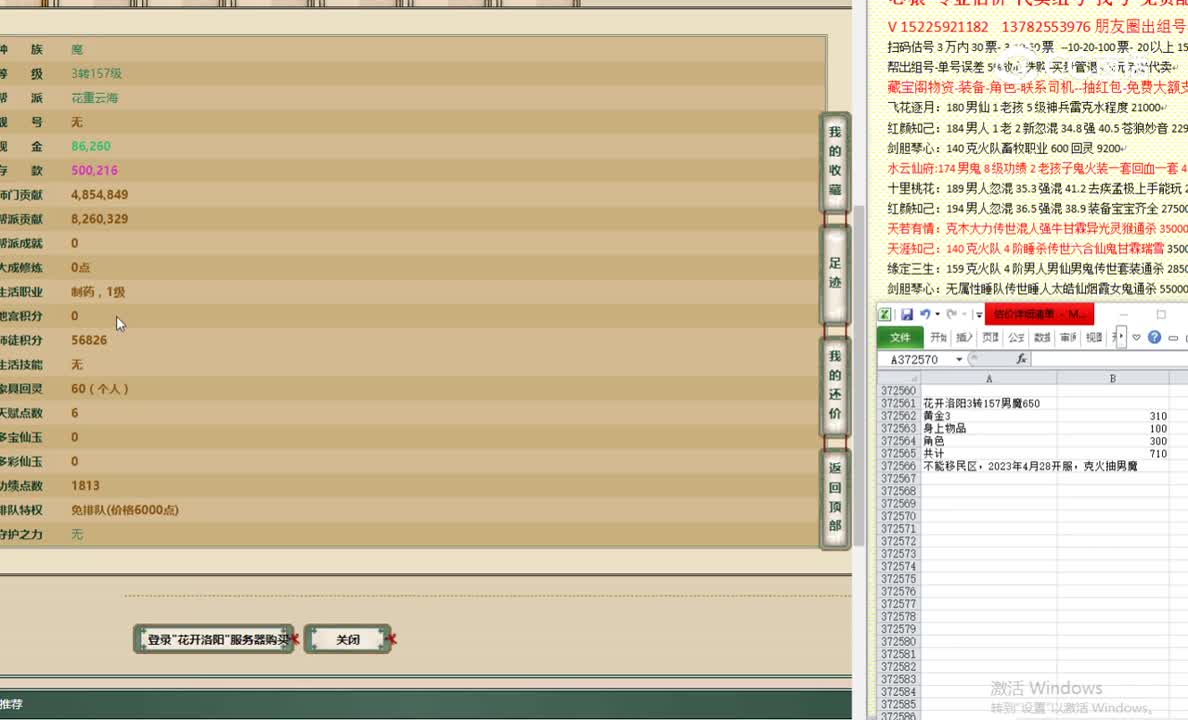 花开洛阳3转157男魔650