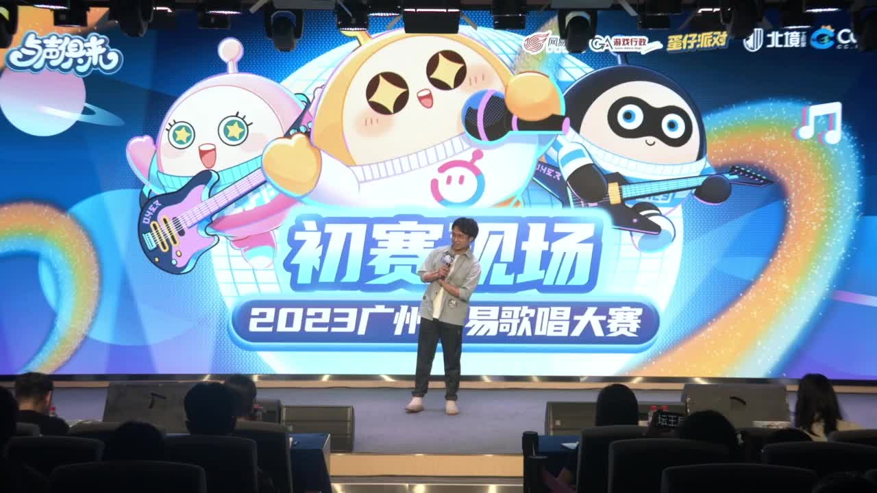 与声俱来-2023广州网易歌唱大赛初赛现场 第1段
