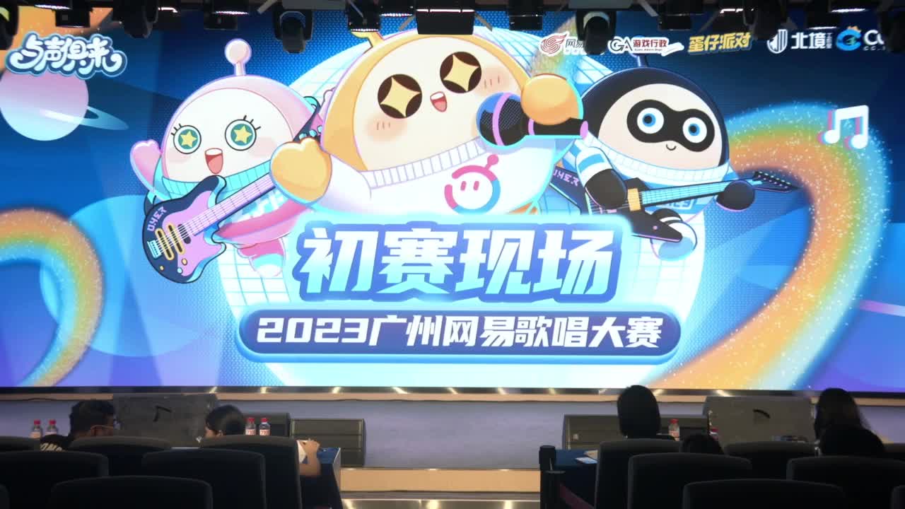 与声俱来-2023广州网易歌唱大赛初赛现场 第5段