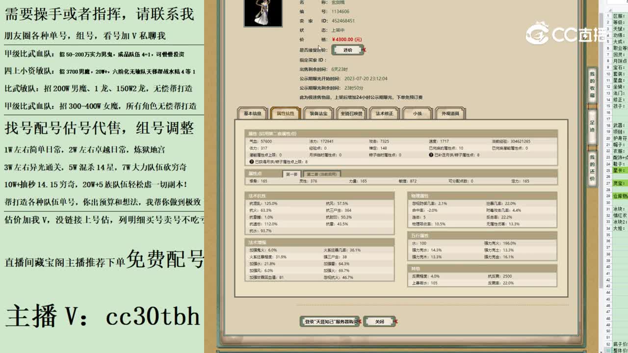 2023-07-20 23-23-52女仙123