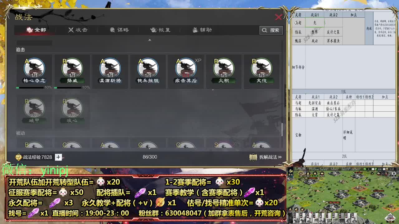 细节配将师在线配将，开荒稳健 第4段