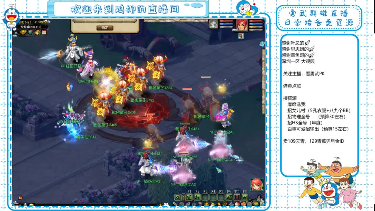 勇武群雄招队友！全民PK！ 第4段