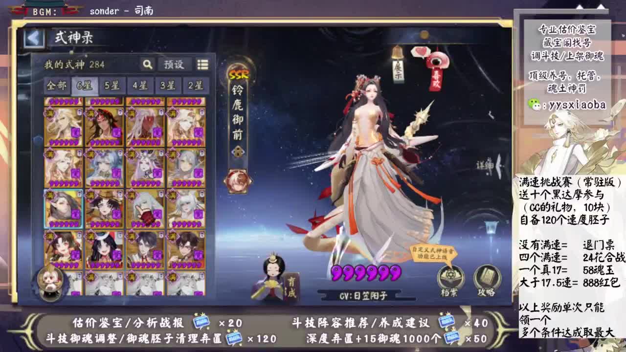 ban言灵冲高分 第3段
