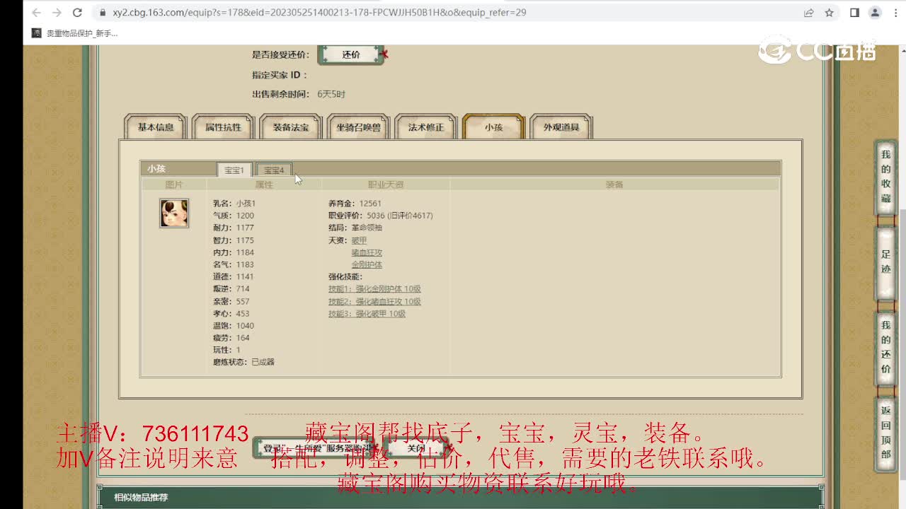 一生所爱177级女魔