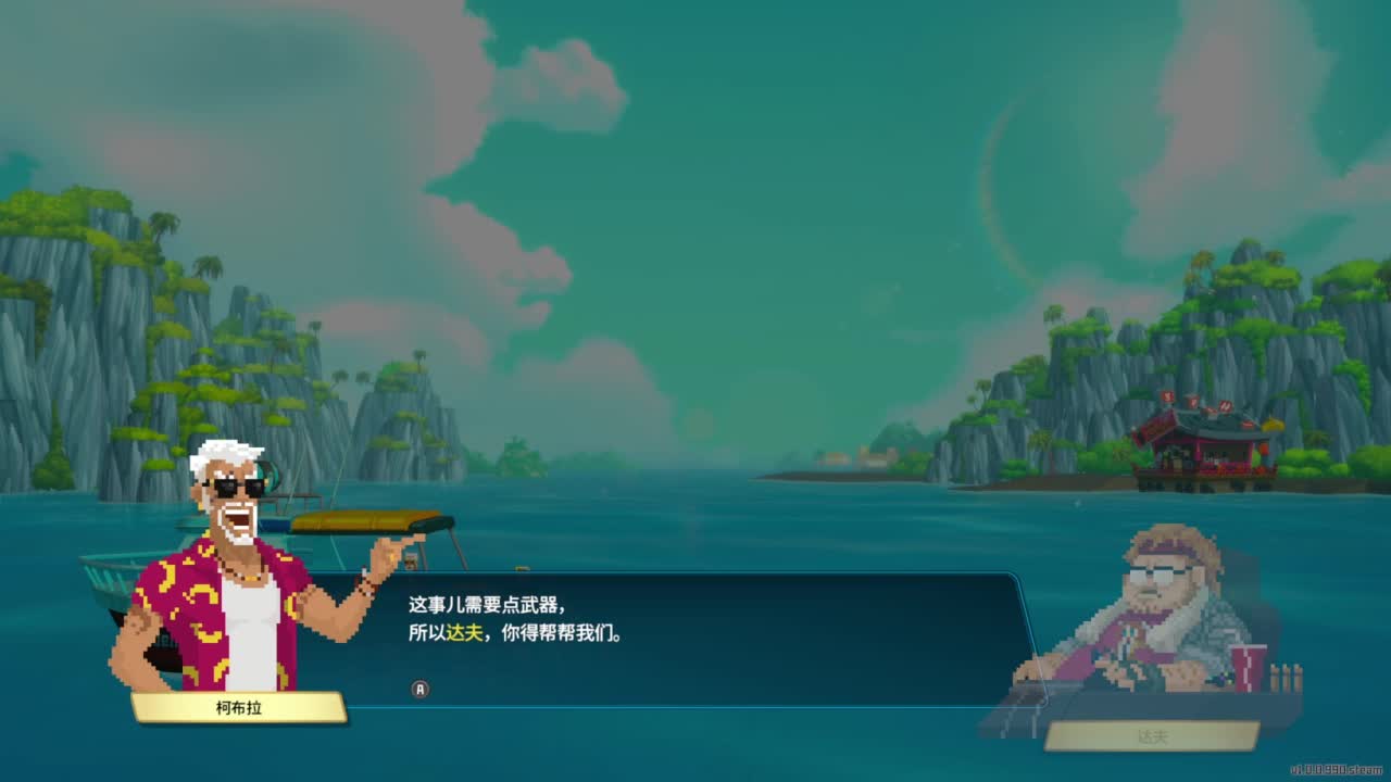 潜水员戴夫 第2段