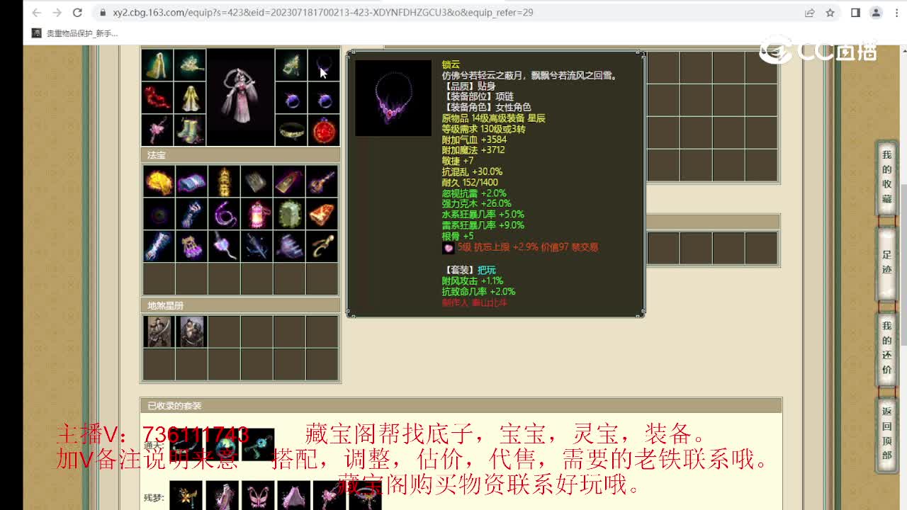 一曲春秋170级女仙