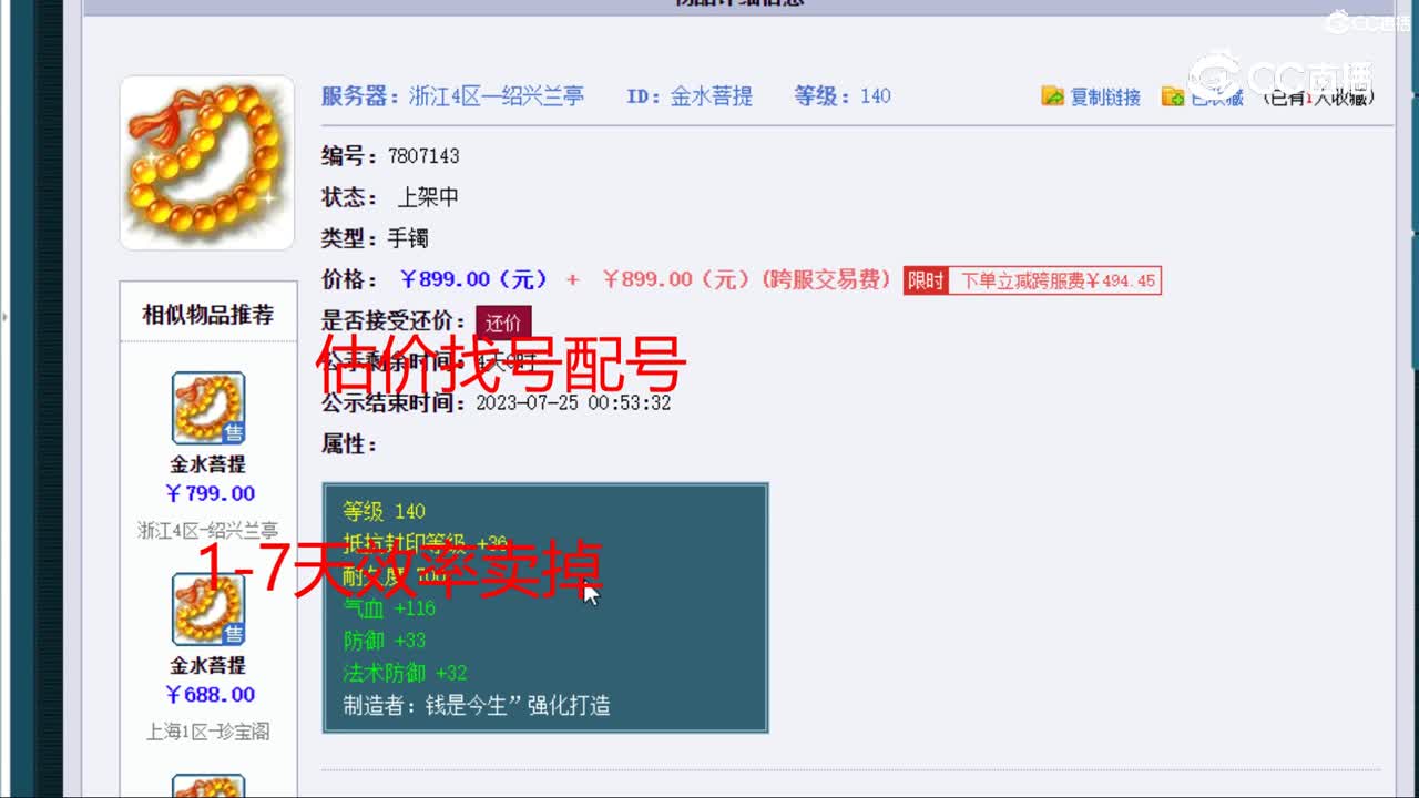 【主播点评】金水菩提