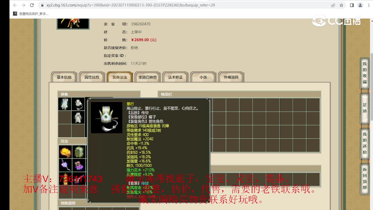 君子一诺173级男仙