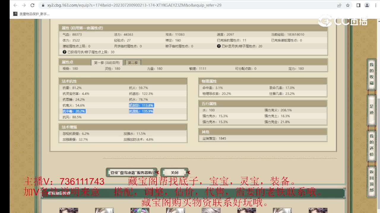 傲雪凌霜180级女魔